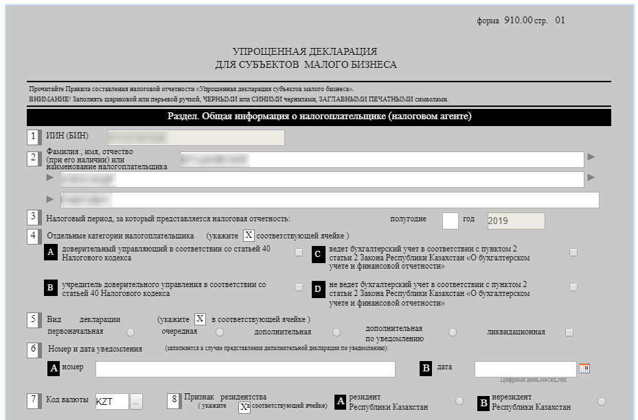 Как сдать нулевую декларация для ИП в Казахстане 2019
