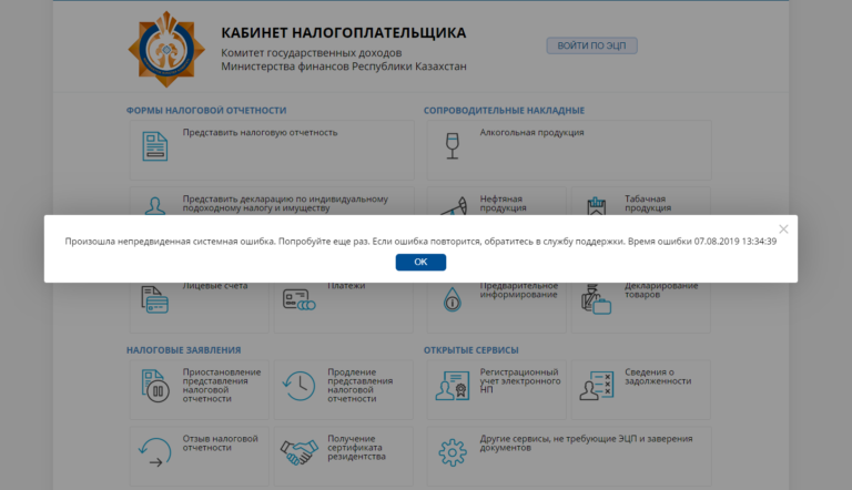 Почему эцп не запускается кабинет налогоплательщика рк