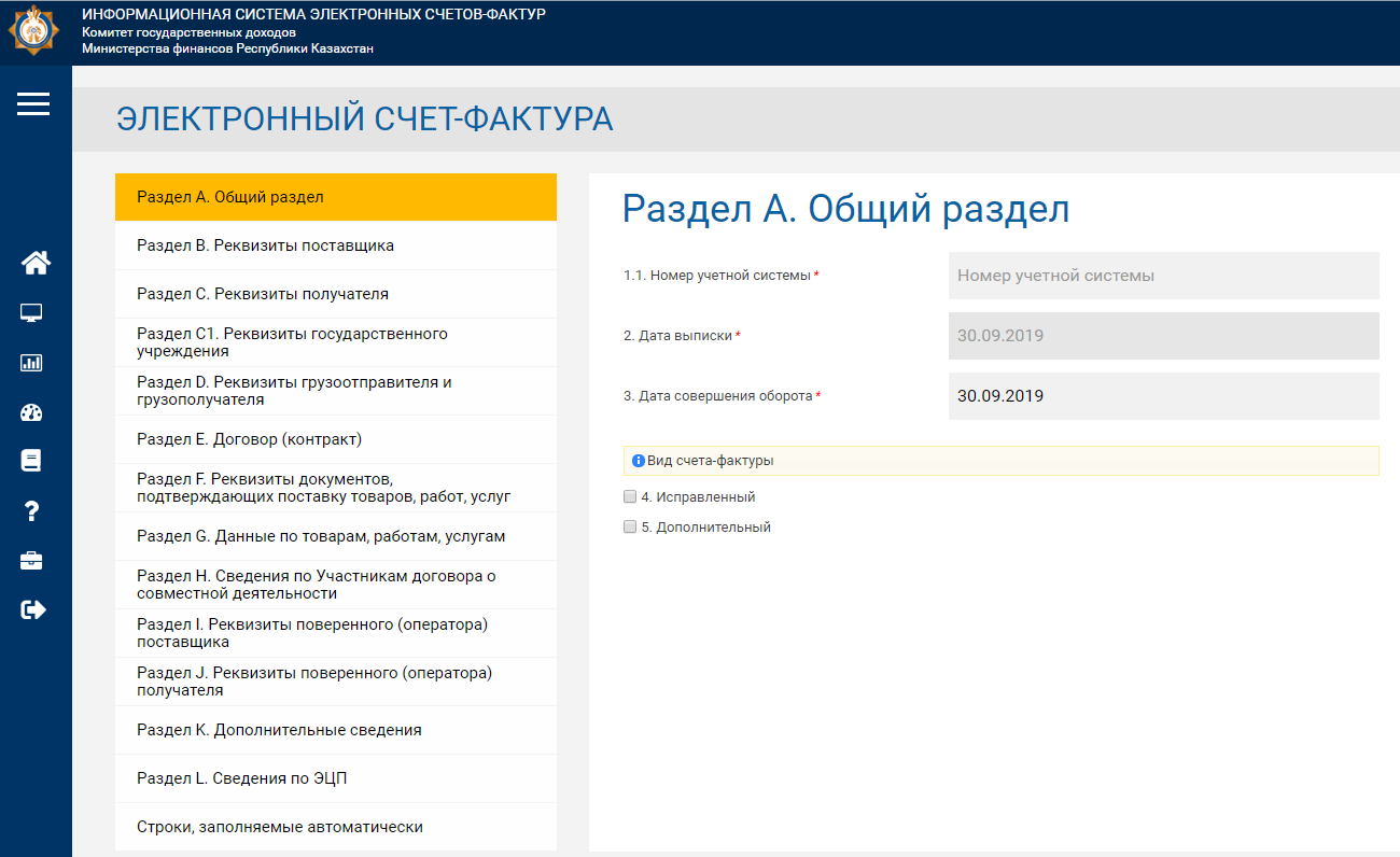 Электронные счета-фактуры esf gov kz 8443 - вход на сайт ИС ЭСФ