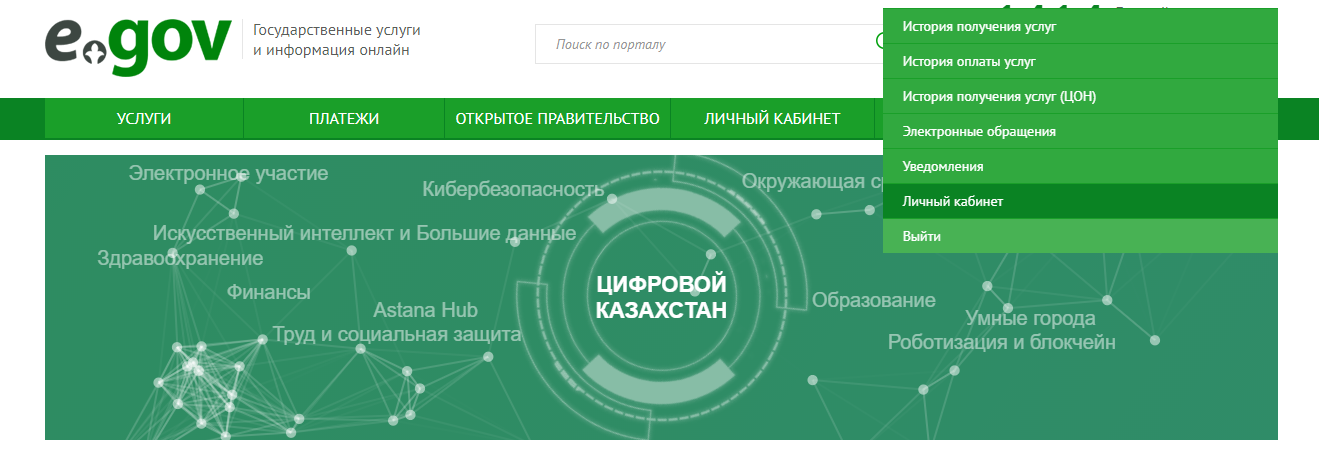 Как прикрепиться к поликлинике в Казахстане через сайт egov.kz