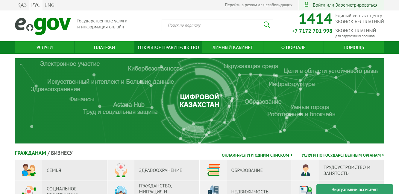 Как прикрепиться к поликлинике в Казахстане через сайт egov.kz