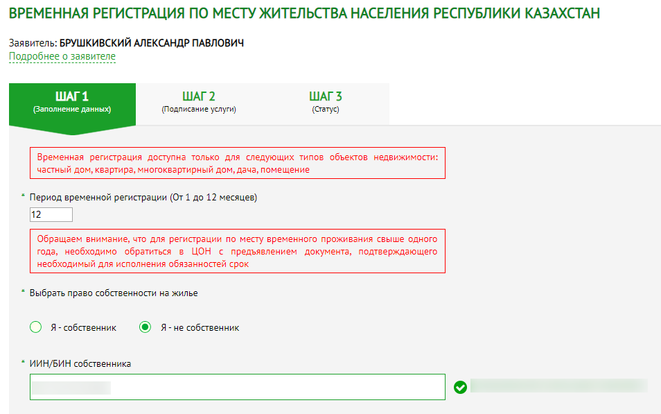 Временная регистрация граждан в Казахстане онлайн 2022