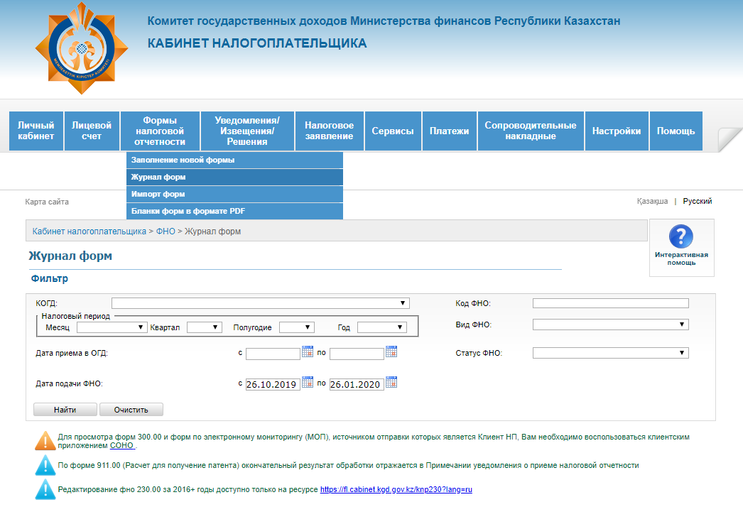 910 форма за 2 полугодие 2019 года для ИП - заполнение