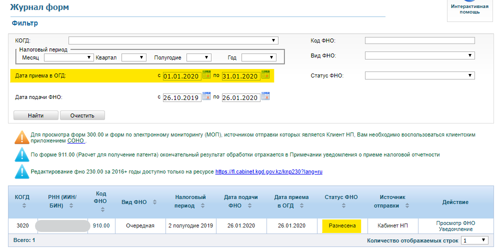 910 форма за 2 полугодие 2019 года для ИП - заполнение