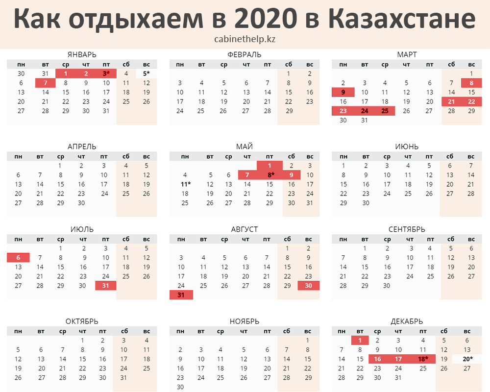 Календарь праздников. Выходные и праздничные дни. Производственный календарь Казахстан. Нерабочие дни в Казахстане.