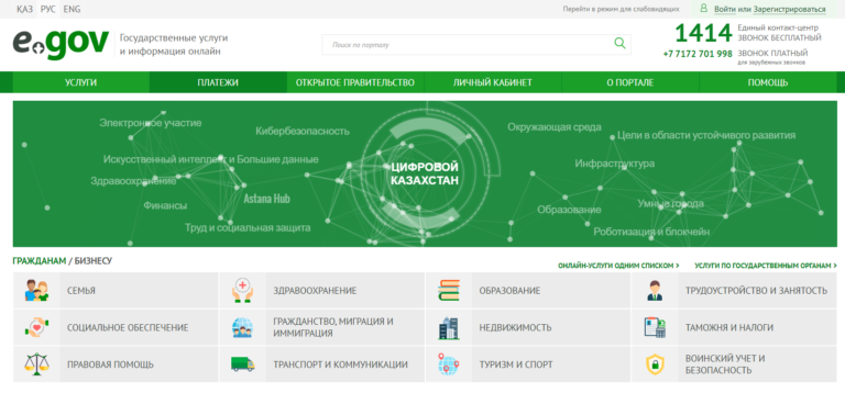 Как авторизоваться на egov в телефоне без эцп kz