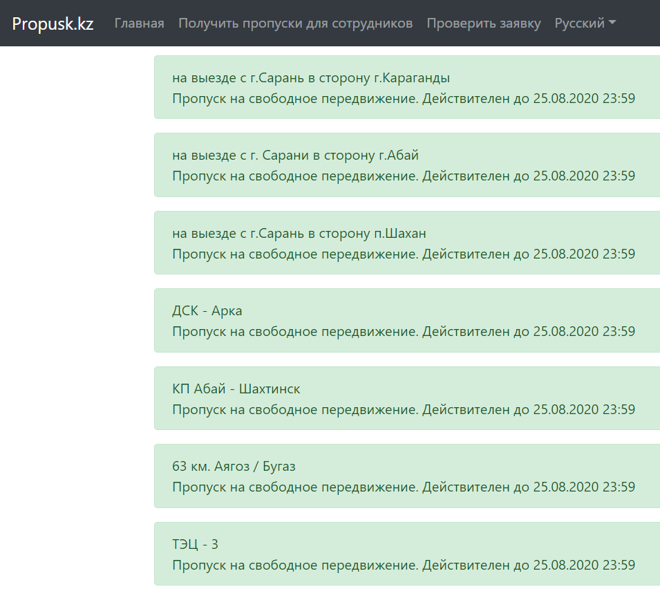 Сайт propusk.kz - электронные пропуска в Караганде и Карагандинской области