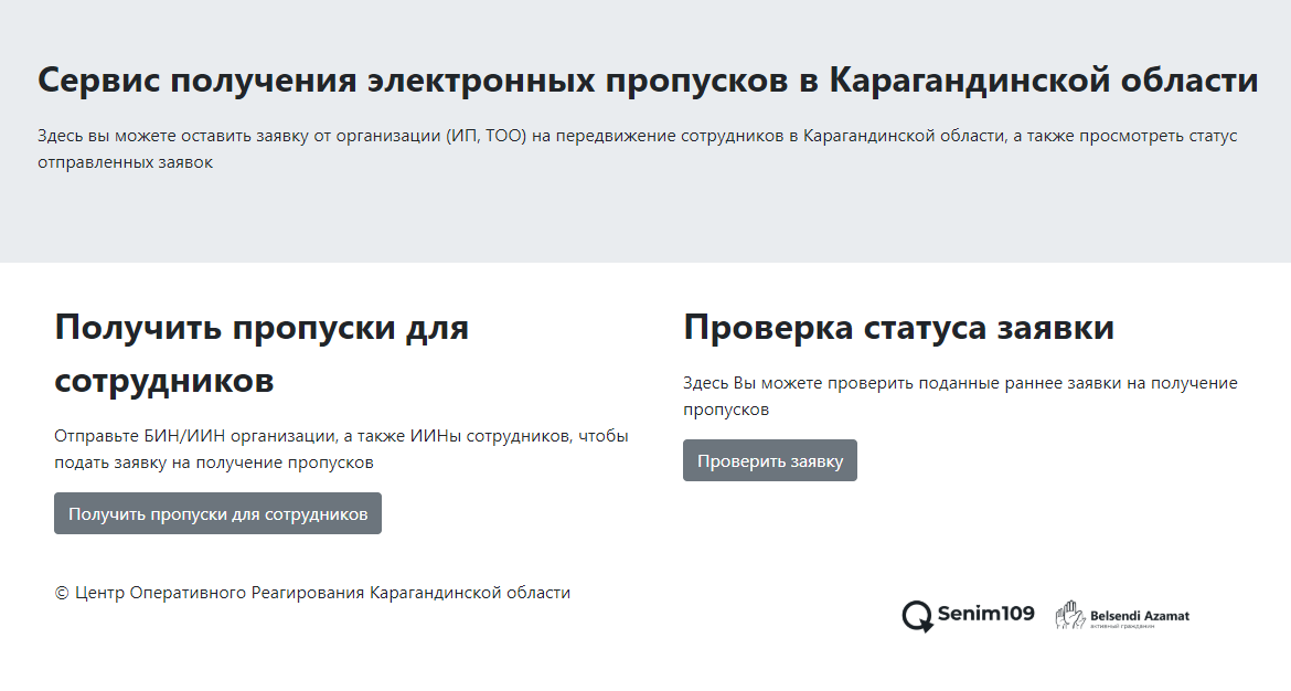 Сайт propusk.kz - электронные пропуска в Караганде и Карагандинской области