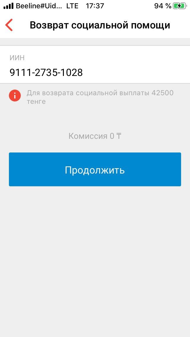 Как вернуть пособие 42500 официально через Kaspi и Народный банк