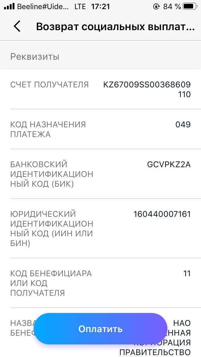 Как вернуть пособие 42500 официально через Kaspi и Народный банк