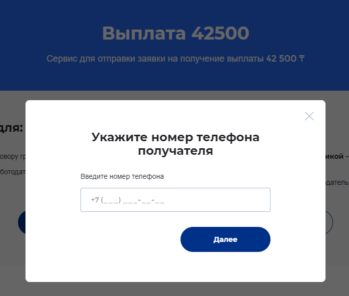 Сайт 42500.enbek.kz как новый способ подать заявку на выплату 42500 тенге в связи с карантином