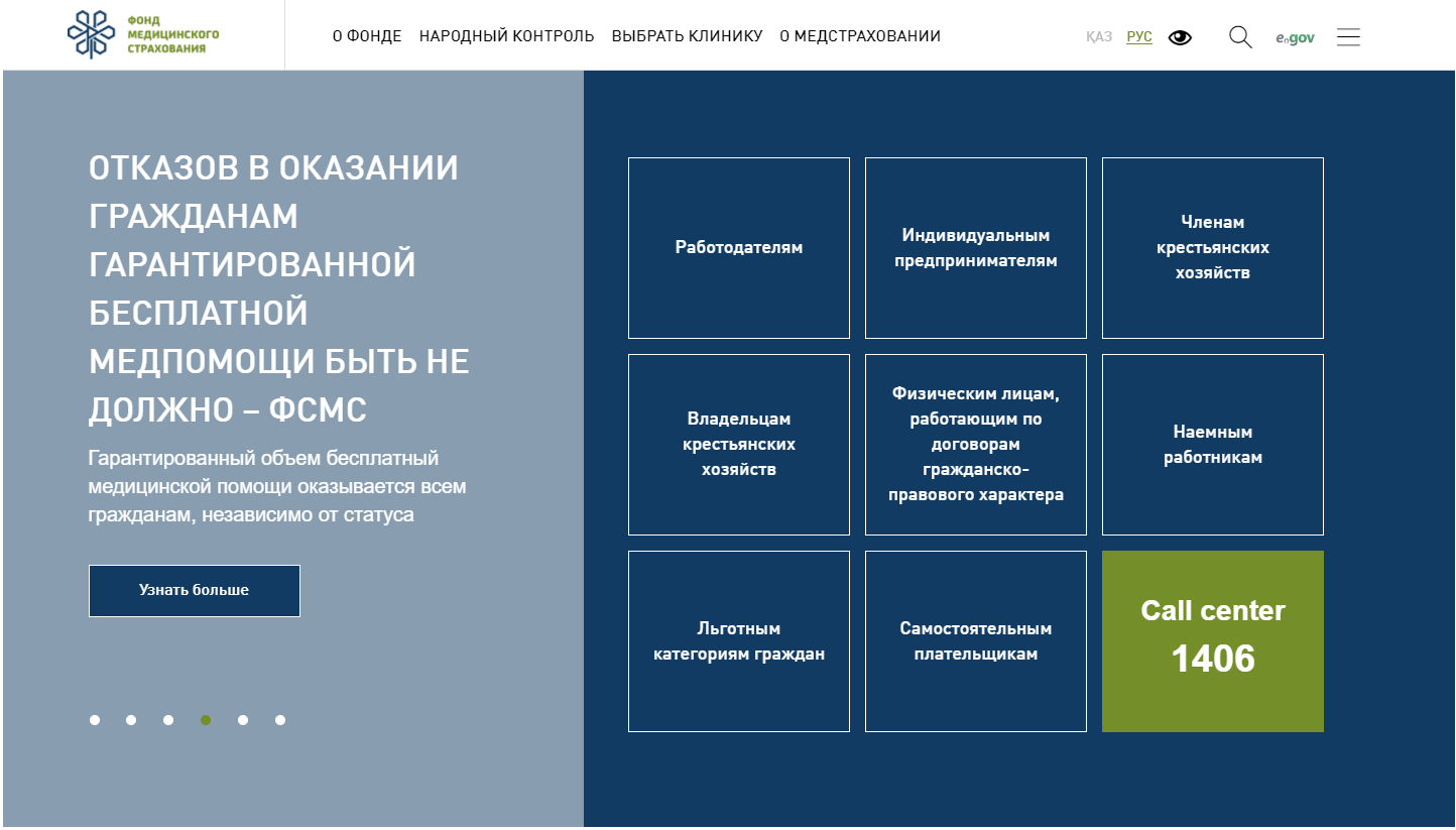fms.kz - фонд социального медицинского страхования в Казахстане