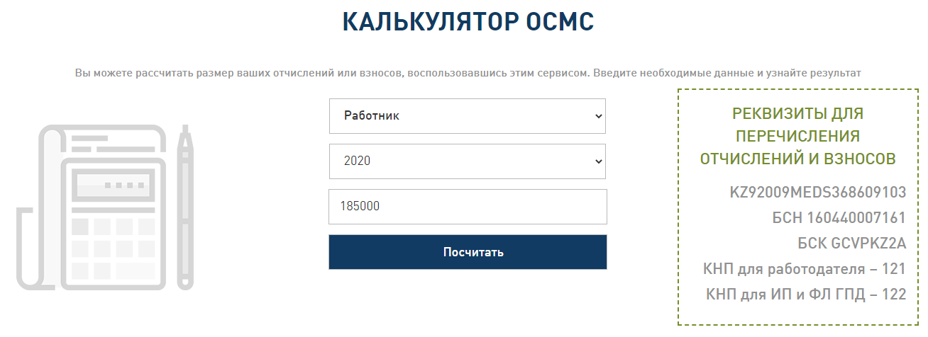 fms.kz - фонд социального медицинского страхования в Казахстане