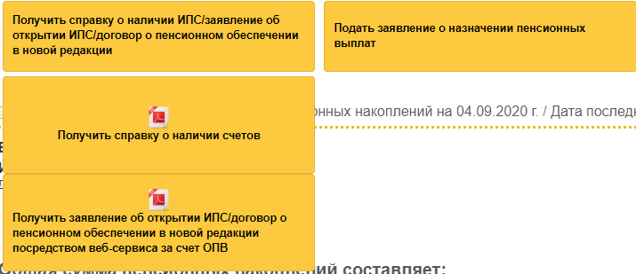 ЕНПФ Казахстан личный кабинет enpf.kz - инструкция как посмотреть свои пенсионные накопления