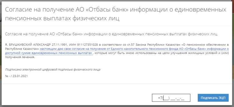 enpf-otbasy.kz личный кабинет на платформе - инструкция