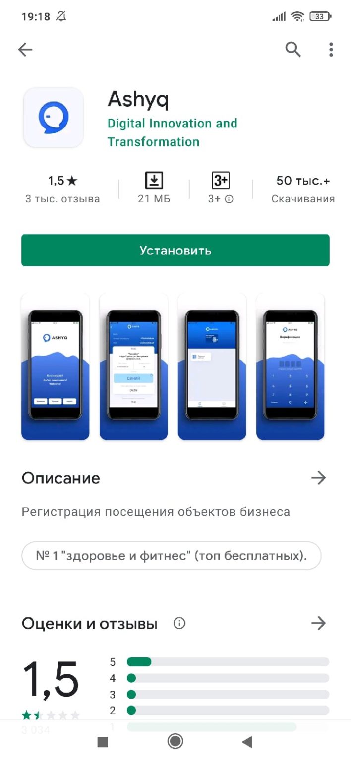 Как через приложение ashyq получить qr код