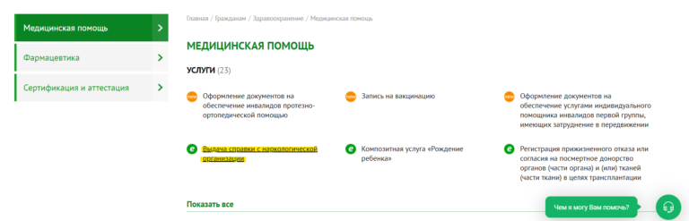 Как получить справку с наркодиспансера через egov без эцп