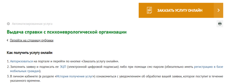 Как получить справку с наркодиспансера через egov без эцп