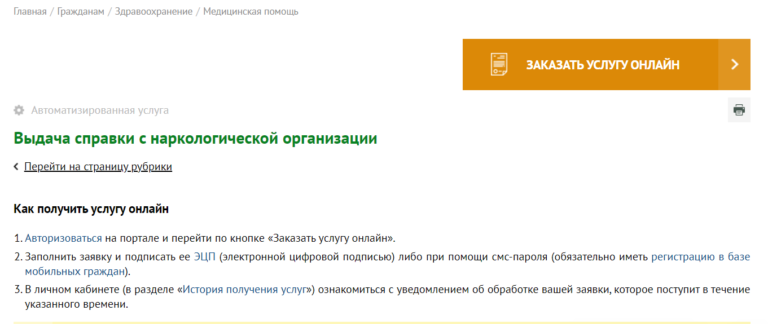 Как получить справку с наркодиспансера через egov без эцп