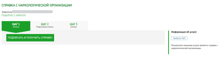 Как получить справку с наркодиспансера через egov без эцп