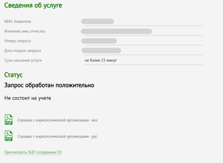 Как получить справку с наркодиспансера через egov без эцп