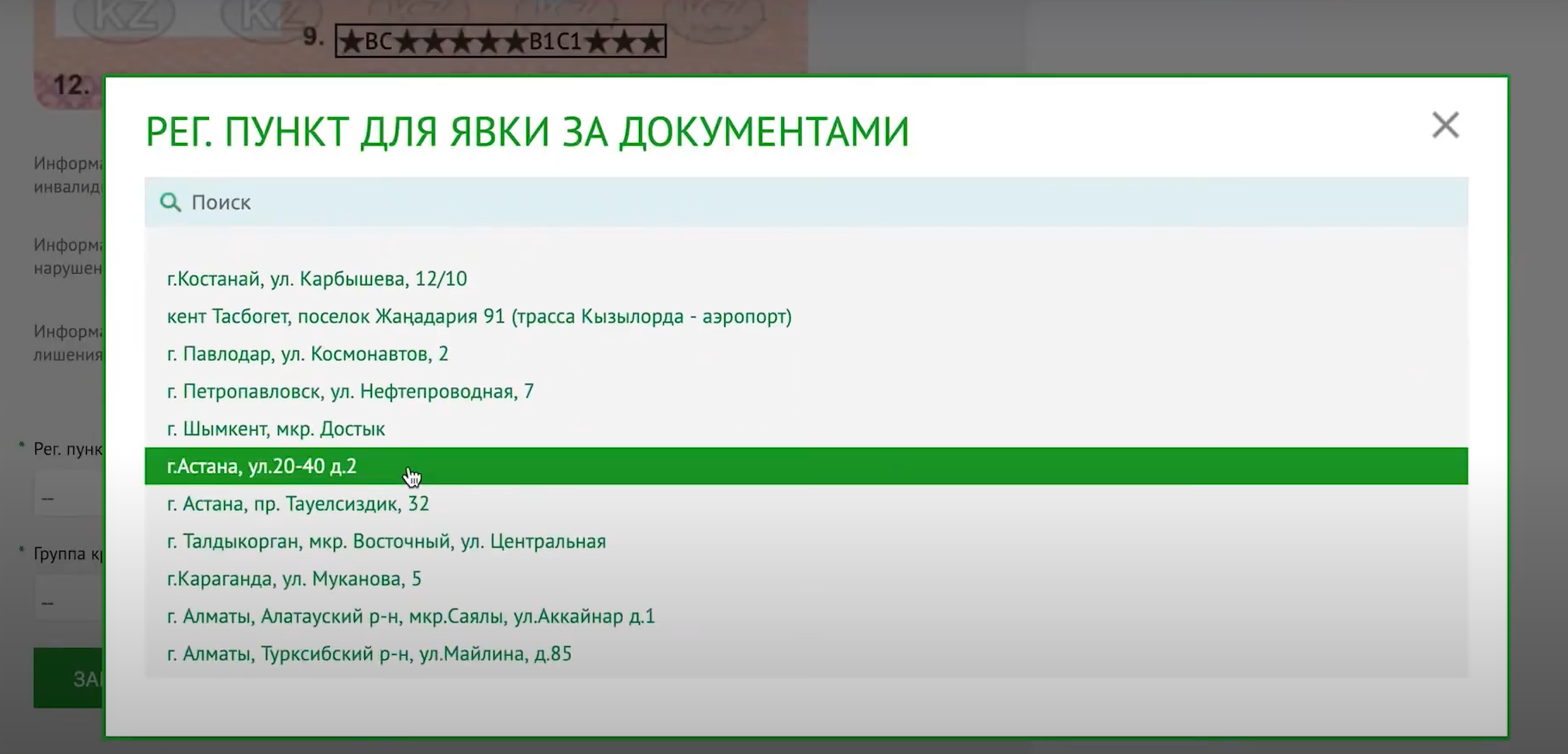 Замена водительского удостоверения онлайн через Egov.kz - инструкция