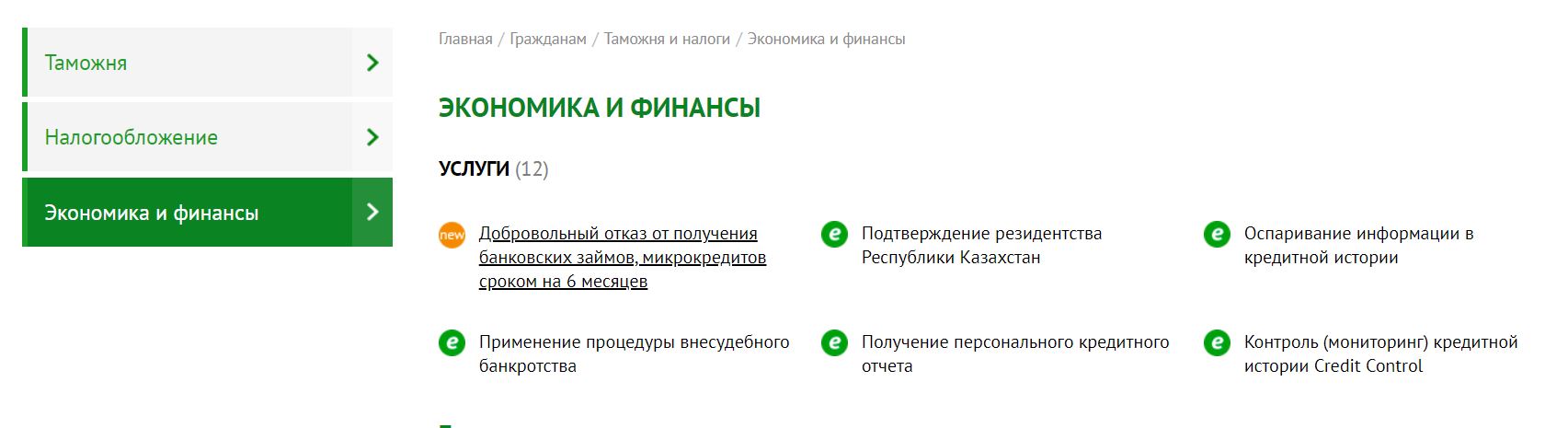 Запрет на выдачу кредитов в Казахстане
